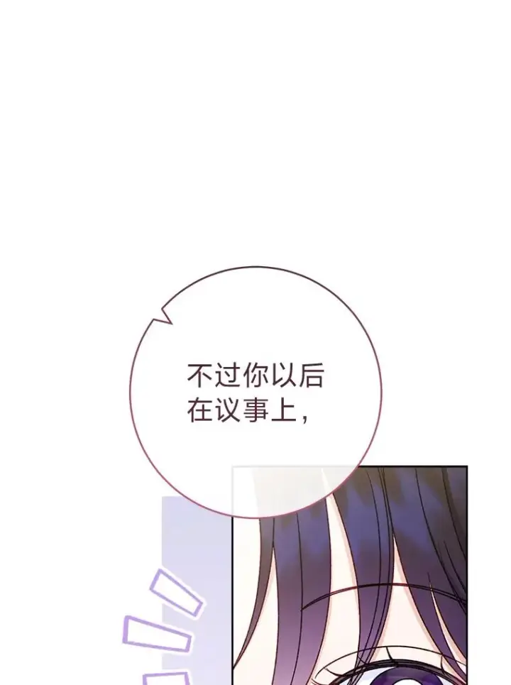 漫画《小嫔妃想要安安静静地生活》35.尊严之赌第39张图