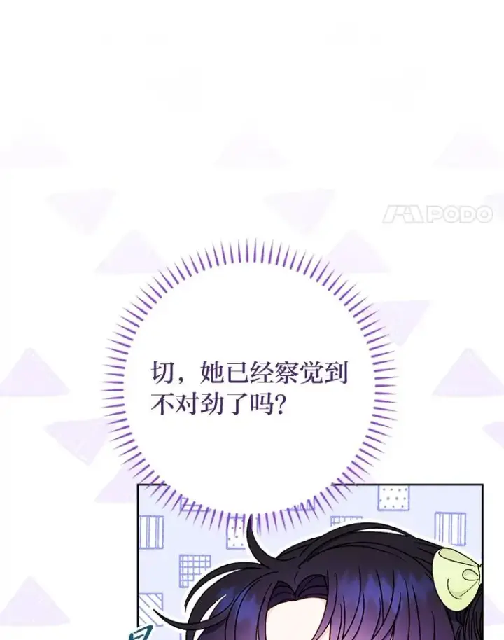 漫画《小嫔妃想要安安静静地生活》35.尊严之赌第4张图