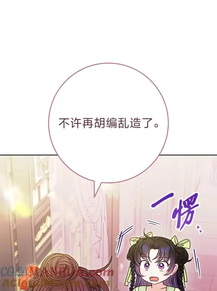 漫画《小嫔妃想要安安静静地生活》35.尊严之赌第41张图
