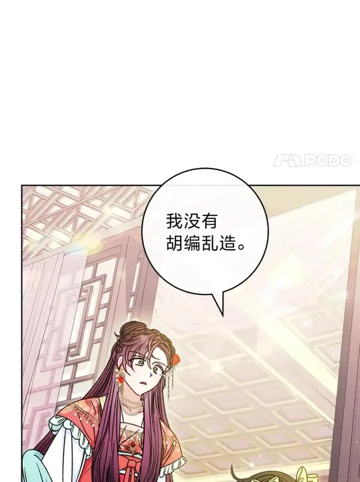 漫画《小嫔妃想要安安静静地生活》35.尊严之赌第47张图