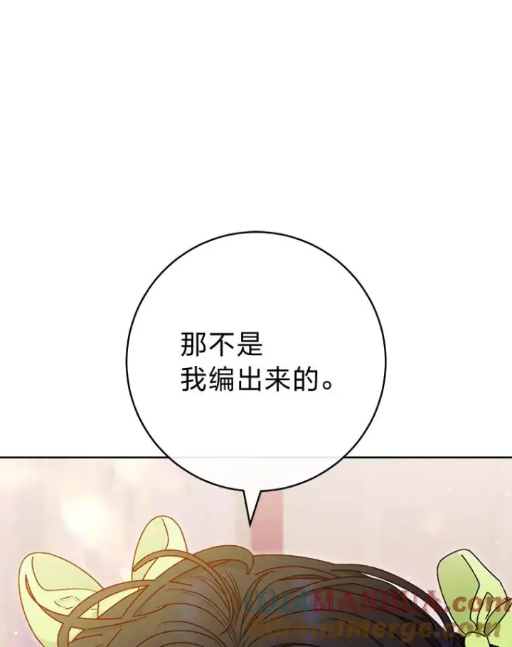 漫画《小嫔妃想要安安静静地生活》35.尊严之赌第49张图