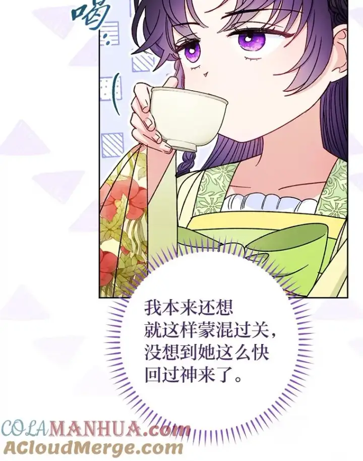 漫画《小嫔妃想要安安静静地生活》35.尊严之赌第5张图