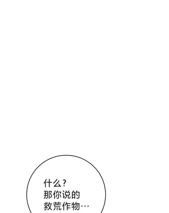 漫画《小嫔妃想要安安静静地生活》35.尊严之赌第51张图