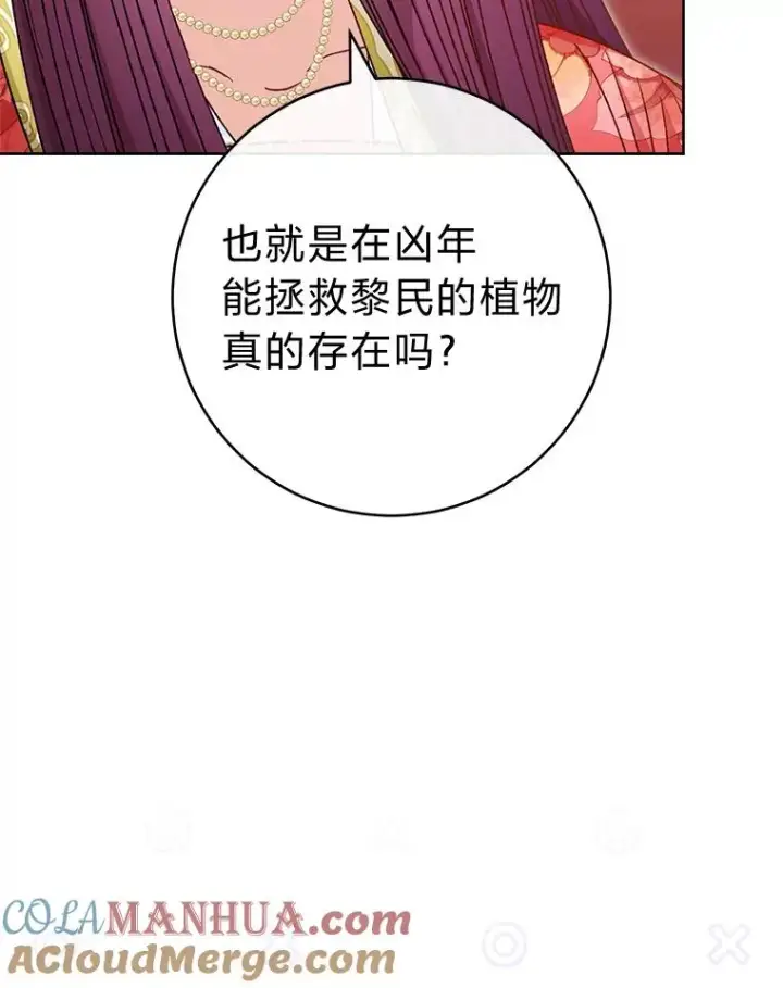 漫画《小嫔妃想要安安静静地生活》35.尊严之赌第53张图