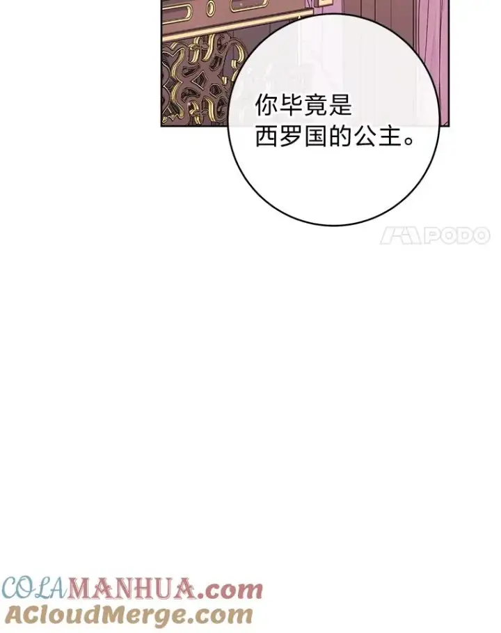 漫画《小嫔妃想要安安静静地生活》35.尊严之赌第57张图