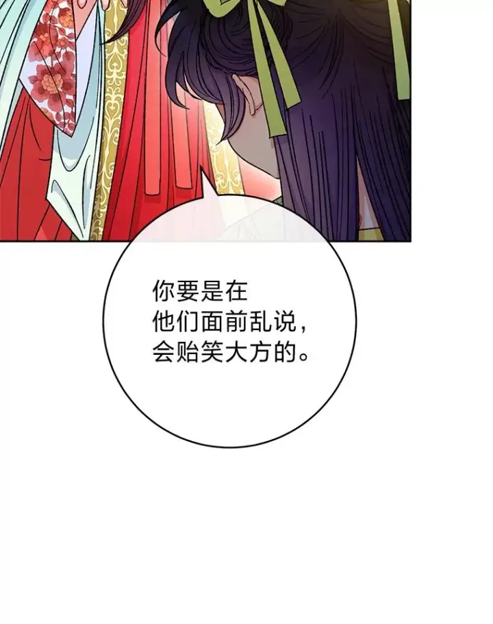 漫画《小嫔妃想要安安静静地生活》35.尊严之赌第59张图