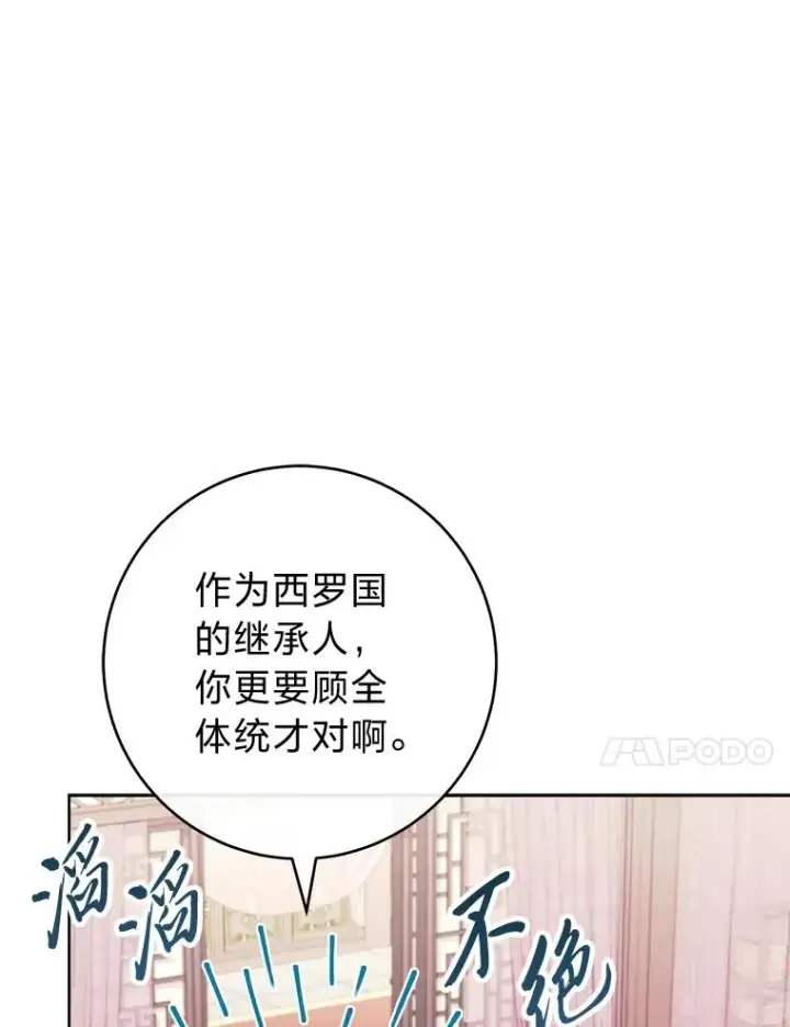 漫画《小嫔妃想要安安静静地生活》35.尊严之赌第60张图