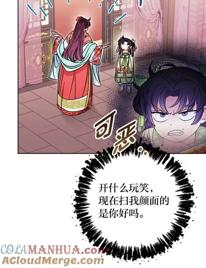 漫画《小嫔妃想要安安静静地生活》35.尊严之赌第61张图