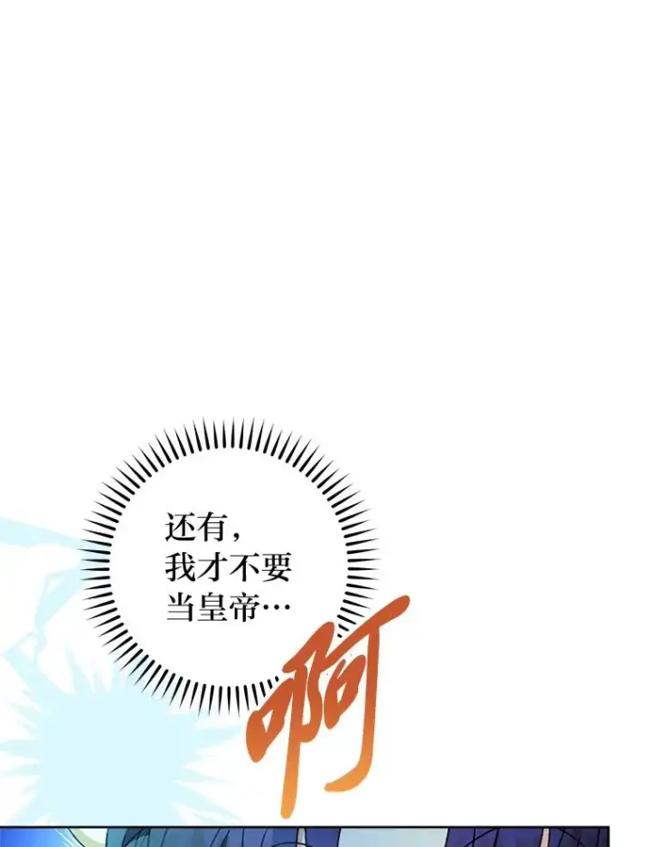 漫画《小嫔妃想要安安静静地生活》35.尊严之赌第62张图