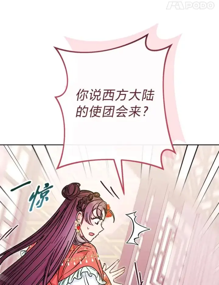 漫画《小嫔妃想要安安静静地生活》35.尊严之赌第64张图