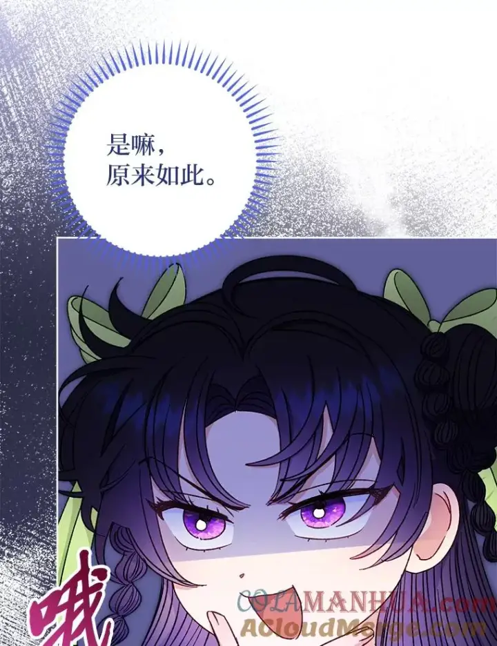 漫画《小嫔妃想要安安静静地生活》35.尊严之赌第69张图