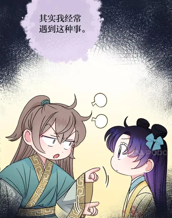漫画《小嫔妃想要安安静静地生活》35.尊严之赌第7张图