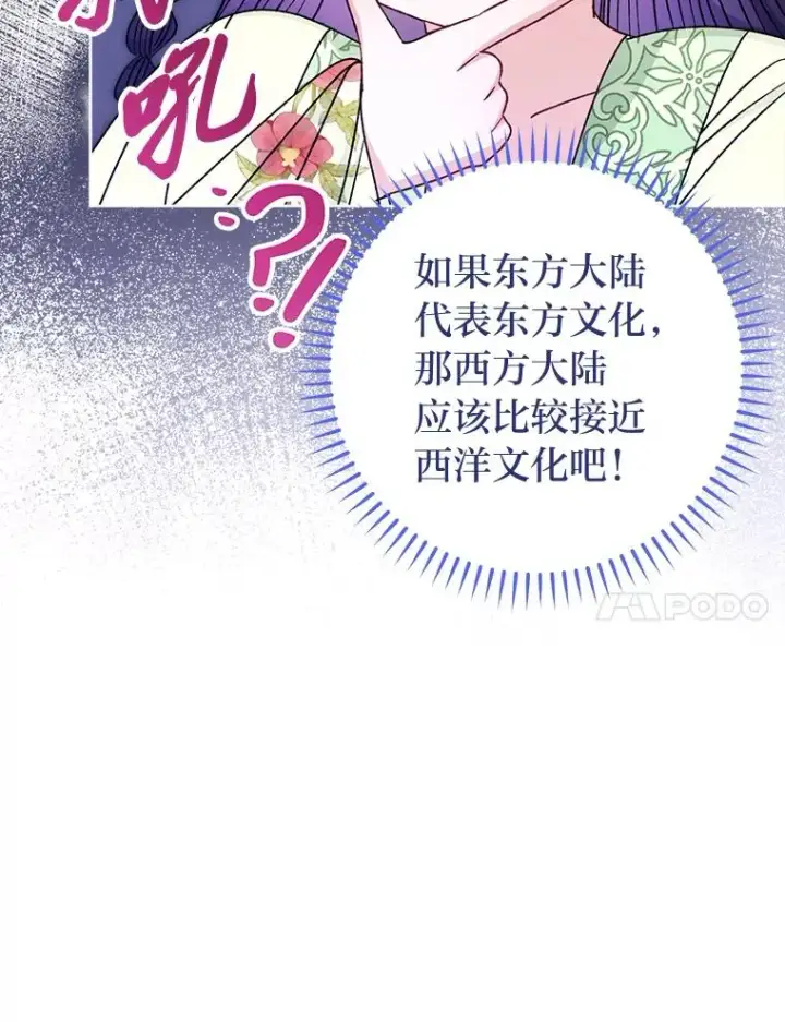 漫画《小嫔妃想要安安静静地生活》35.尊严之赌第70张图