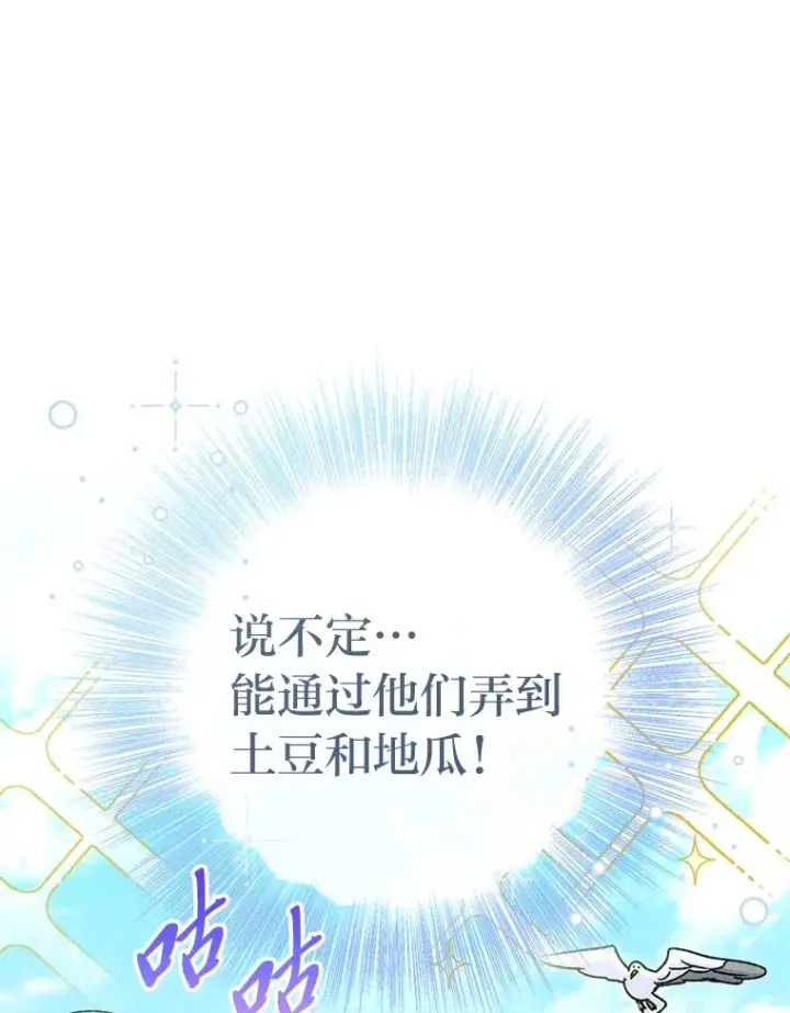 漫画《小嫔妃想要安安静静地生活》35.尊严之赌第71张图