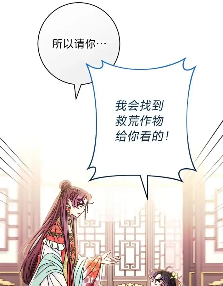 漫画《小嫔妃想要安安静静地生活》35.尊严之赌第74张图