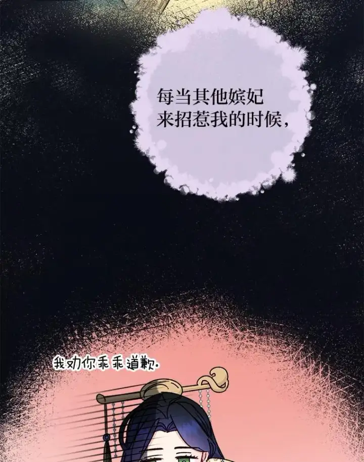 漫画《小嫔妃想要安安静静地生活》35.尊严之赌第8张图
