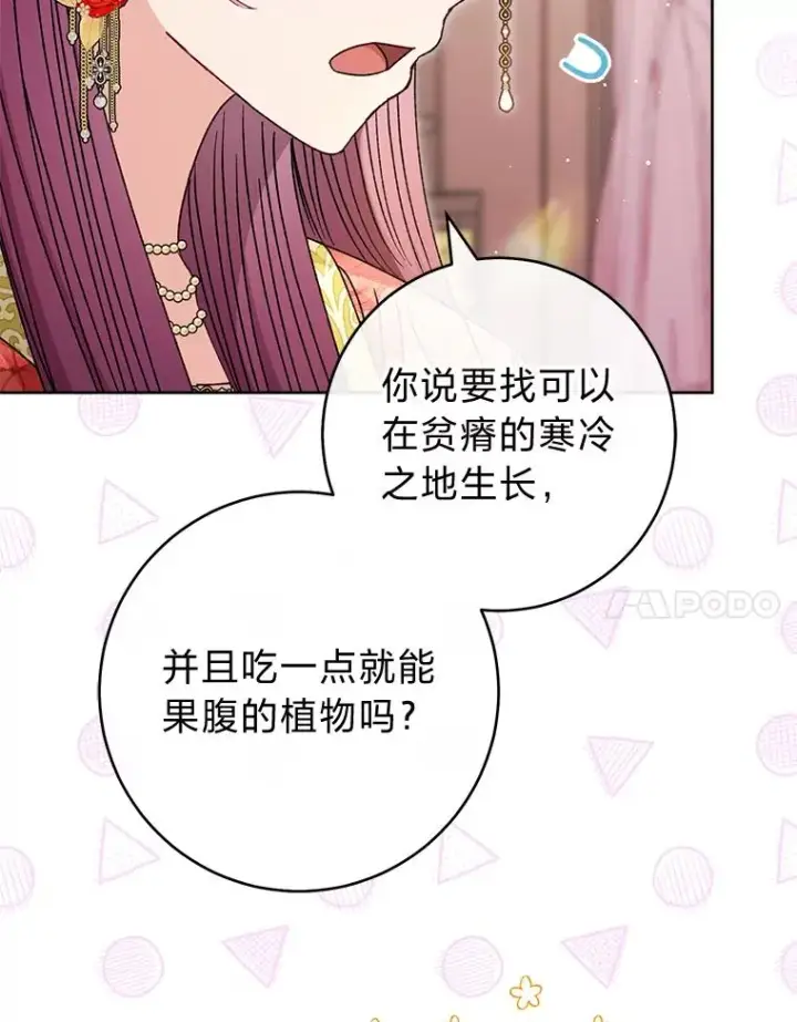 漫画《小嫔妃想要安安静静地生活》35.尊严之赌第80张图