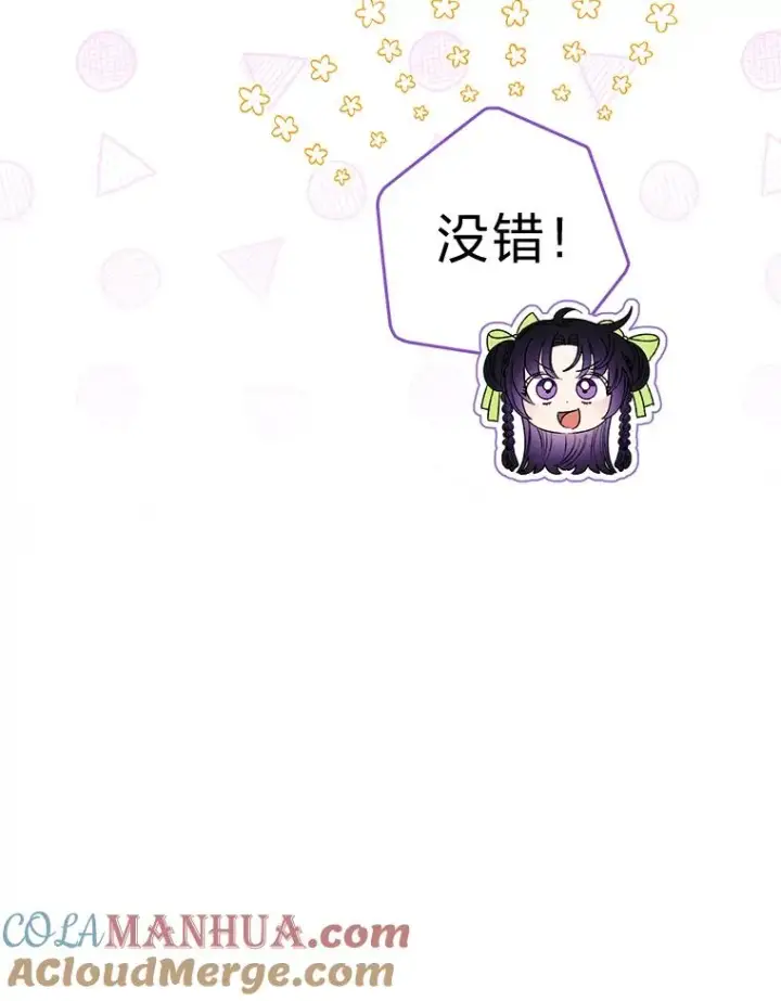 漫画《小嫔妃想要安安静静地生活》35.尊严之赌第81张图