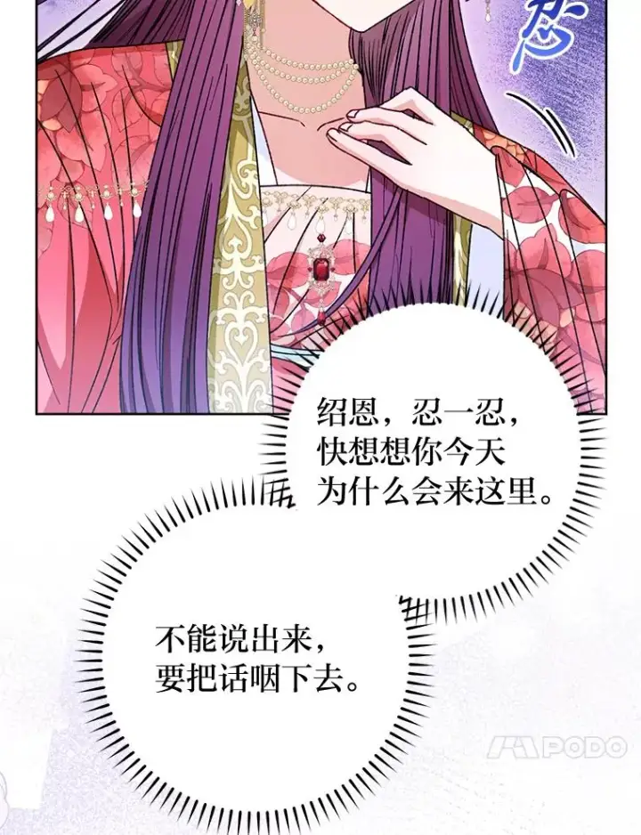 漫画《小嫔妃想要安安静静地生活》35.尊严之赌第83张图