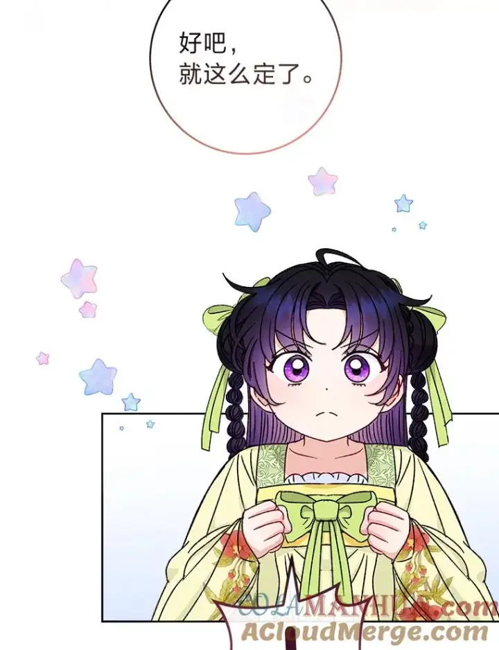 漫画《小嫔妃想要安安静静地生活》35.尊严之赌第85张图