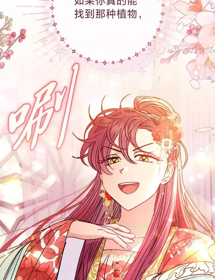 漫画《小嫔妃想要安安静静地生活》35.尊严之赌第87张图