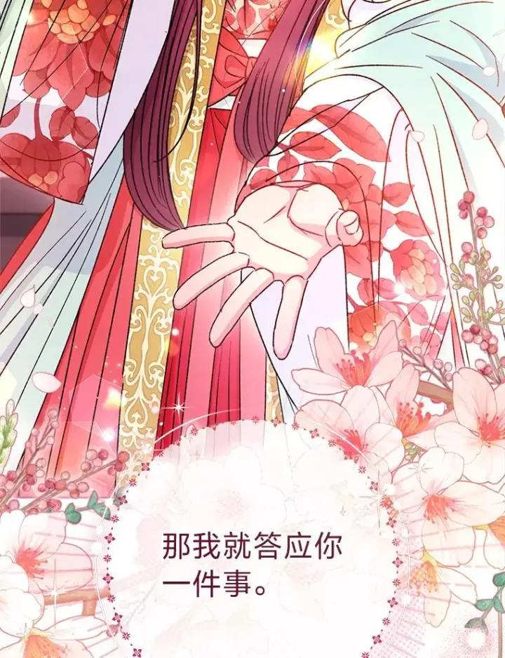 漫画《小嫔妃想要安安静静地生活》35.尊严之赌第88张图