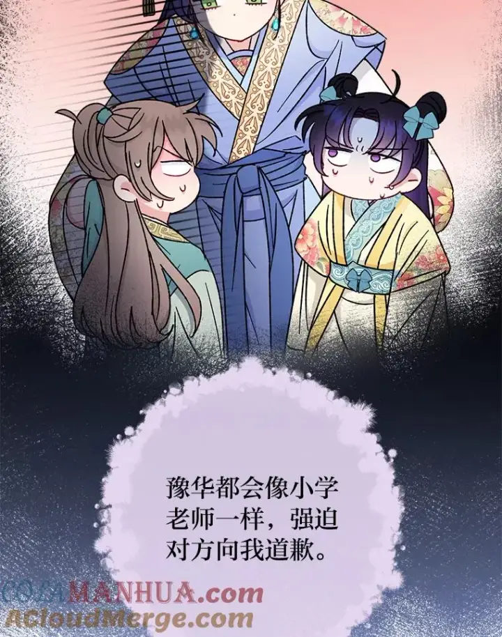 漫画《小嫔妃想要安安静静地生活》35.尊严之赌第9张图