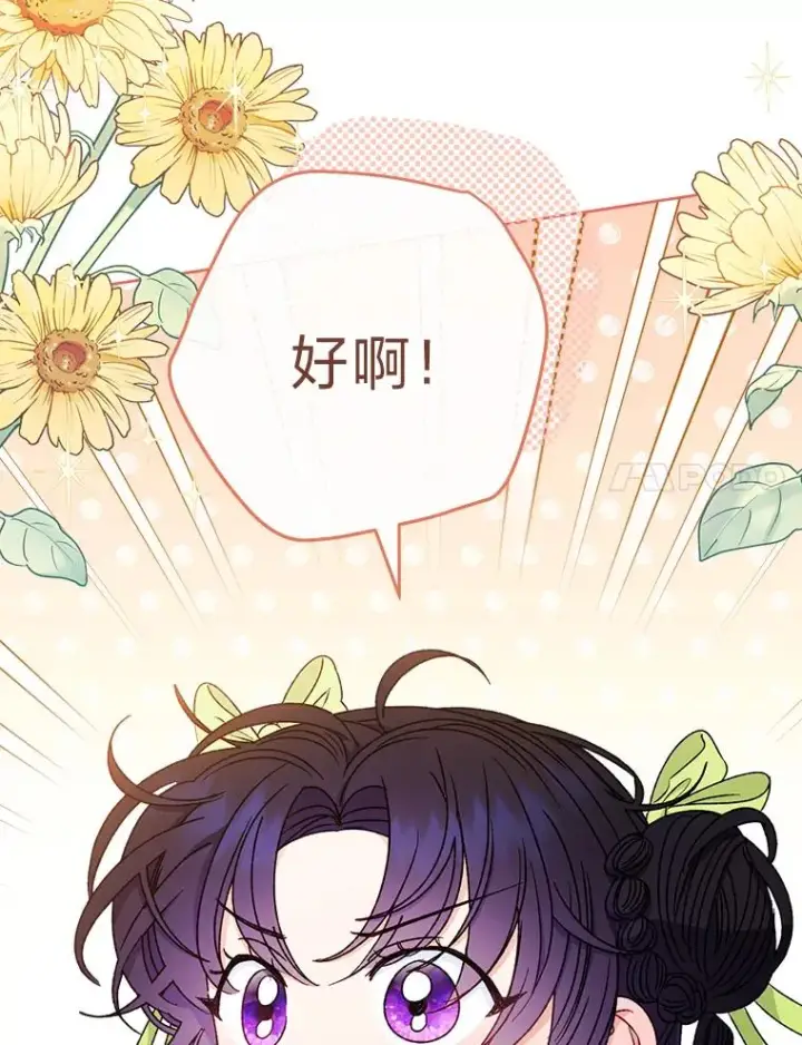 漫画《小嫔妃想要安安静静地生活》35.尊严之赌第90张图