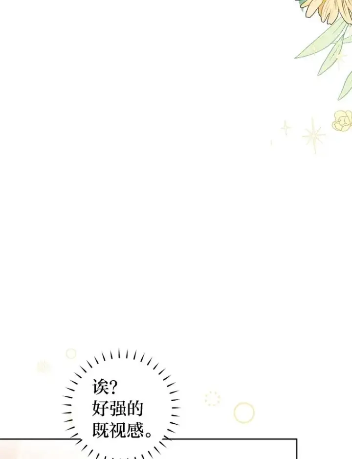 漫画《小嫔妃想要安安静静地生活》35.尊严之赌第92张图