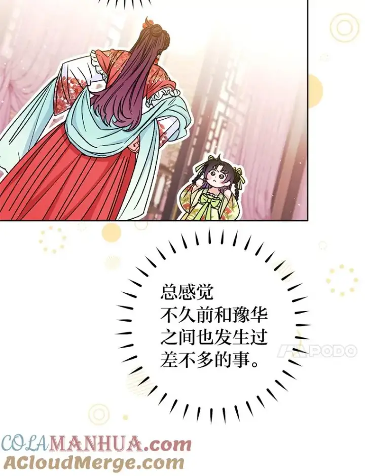漫画《小嫔妃想要安安静静地生活》35.尊严之赌第93张图