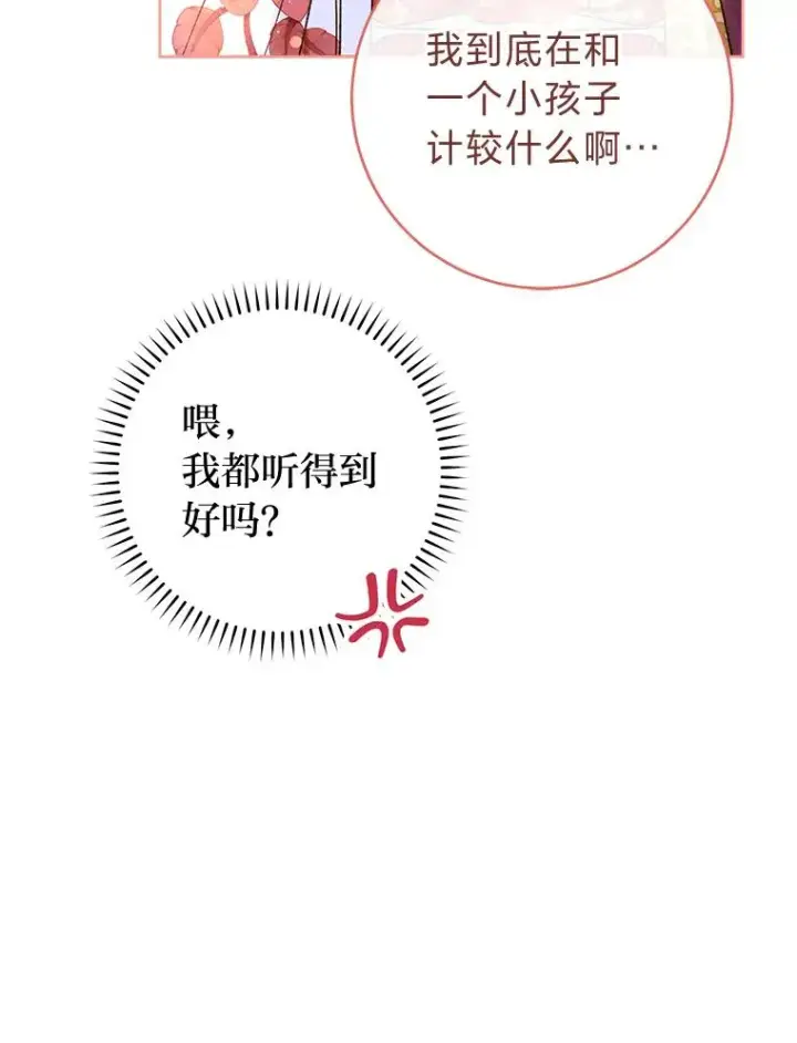 漫画《小嫔妃想要安安静静地生活》35.尊严之赌第96张图