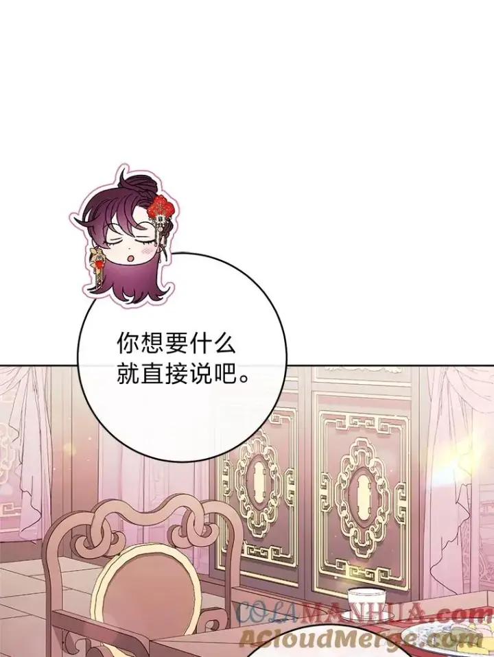 漫画《小嫔妃想要安安静静地生活》35.尊严之赌第97张图