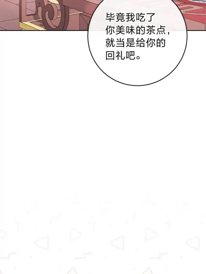 漫画《小嫔妃想要安安静静地生活》35.尊严之赌第98张图