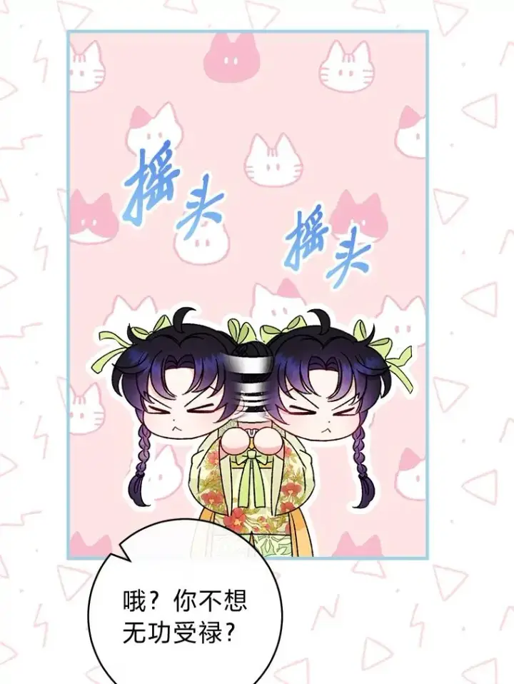 漫画《小嫔妃想要安安静静地生活》35.尊严之赌第99张图