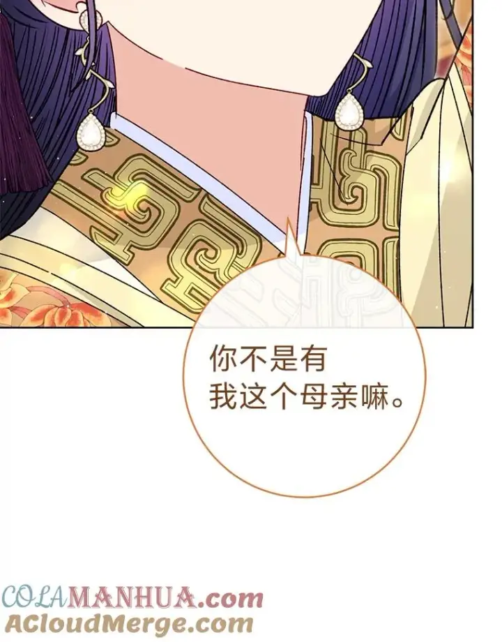 漫画《小嫔妃想要安安静静地生活》39.争先恐后当爸爸第105张图