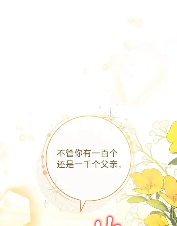 漫画《小嫔妃想要安安静静地生活》39.争先恐后当爸爸第106张图