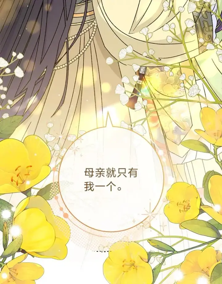 漫画《小嫔妃想要安安静静地生活》39.争先恐后当爸爸第108张图