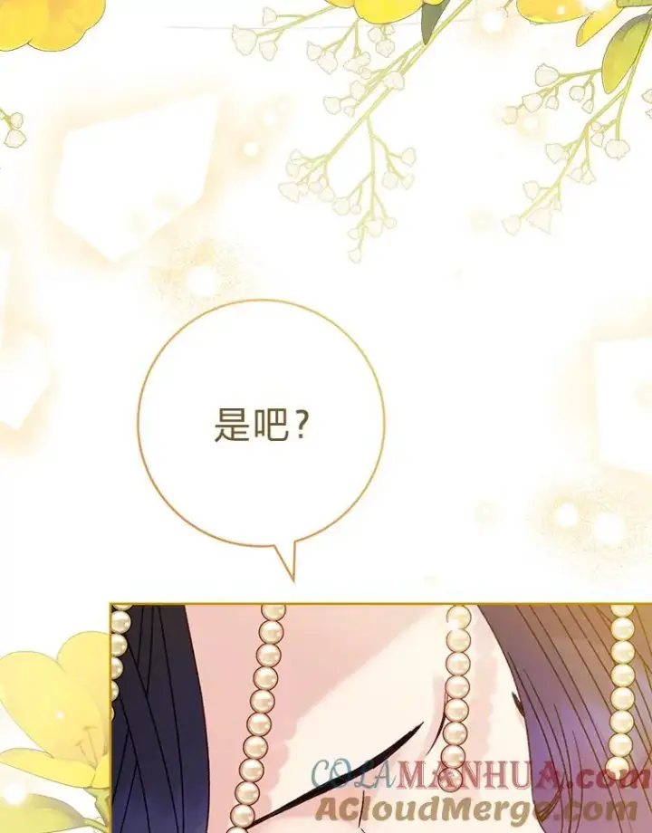 漫画《小嫔妃想要安安静静地生活》39.争先恐后当爸爸第109张图