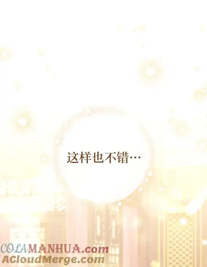 漫画《小嫔妃想要安安静静地生活》39.争先恐后当爸爸第113张图