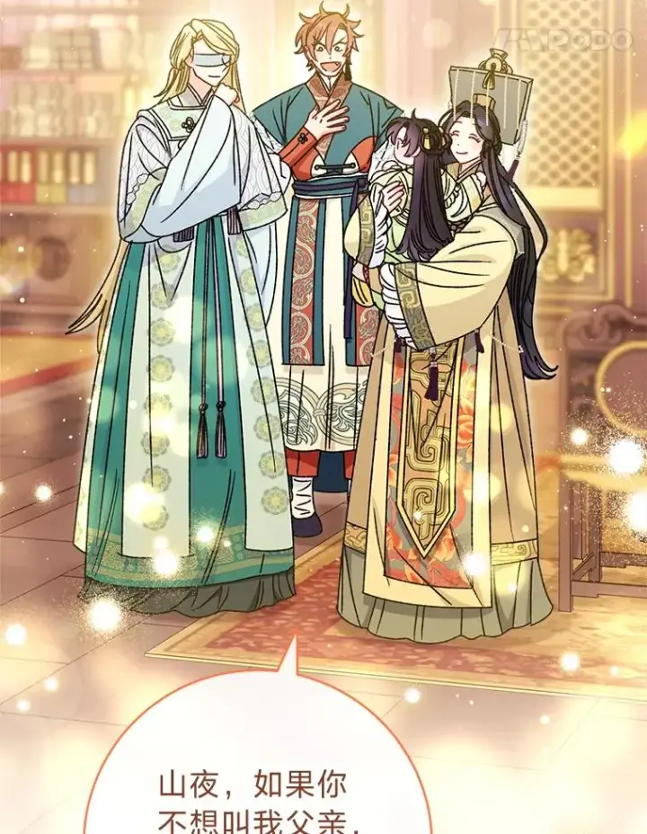 漫画《小嫔妃想要安安静静地生活》39.争先恐后当爸爸第114张图