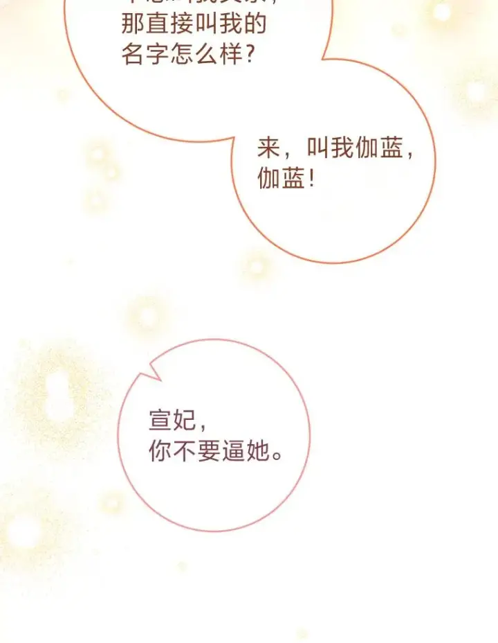 漫画《小嫔妃想要安安静静地生活》39.争先恐后当爸爸第115张图