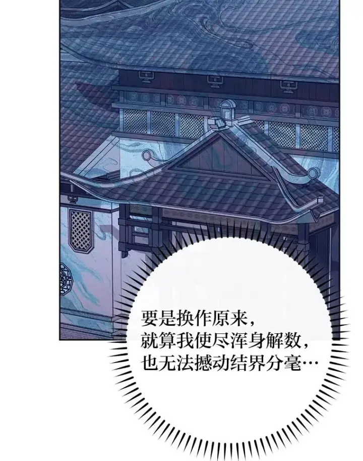 漫画《小嫔妃想要安安静静地生活》39.争先恐后当爸爸第126张图