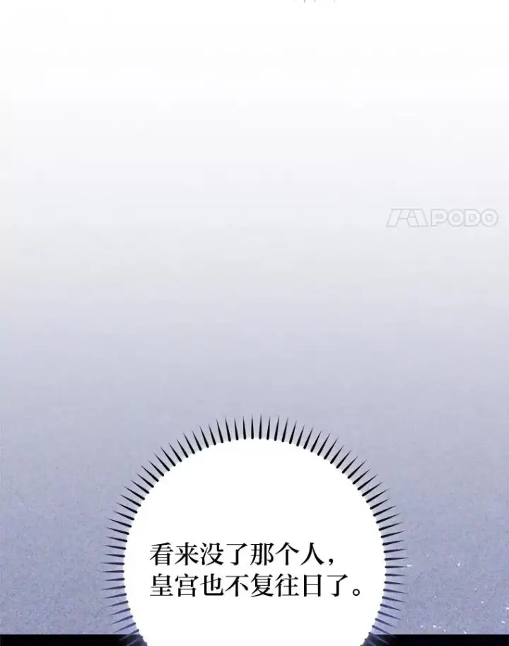 漫画《小嫔妃想要安安静静地生活》39.争先恐后当爸爸第127张图
