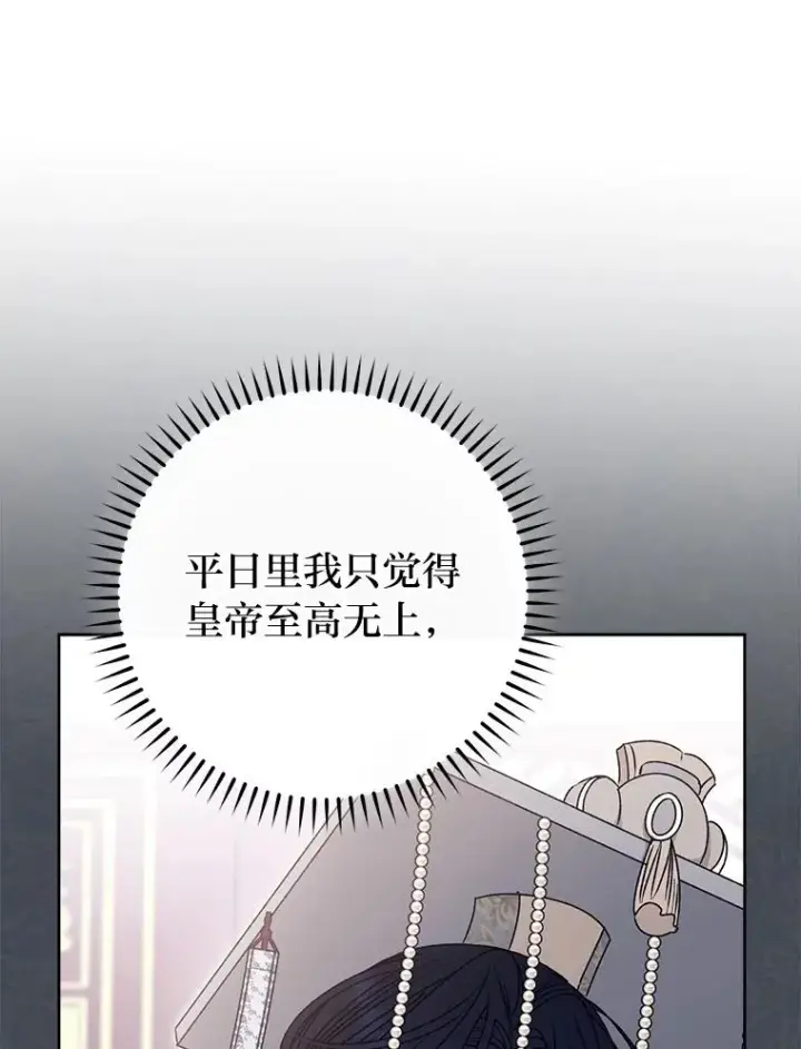 漫画《小嫔妃想要安安静静地生活》39.争先恐后当爸爸第135张图