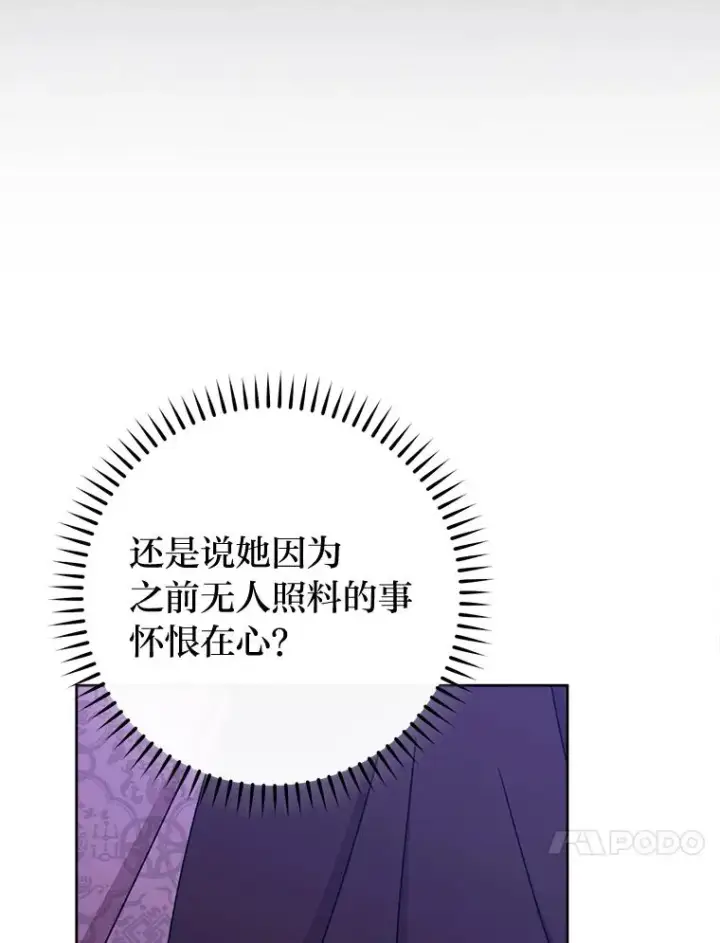 漫画《小嫔妃想要安安静静地生活》39.争先恐后当爸爸第143张图