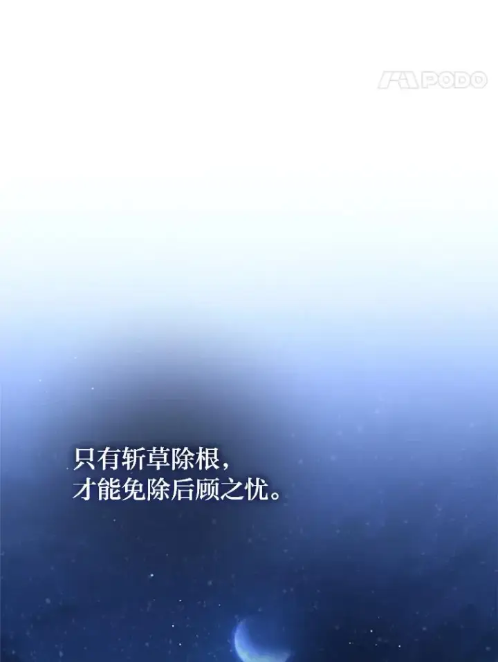 漫画《小嫔妃想要安安静静地生活》39.争先恐后当爸爸第147张图