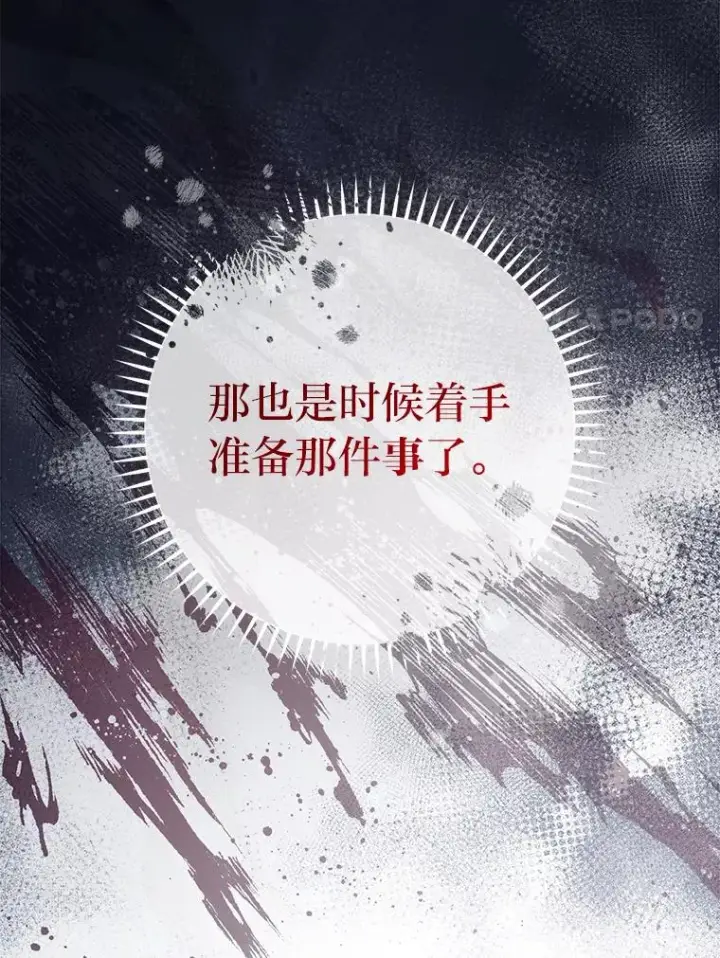 漫画《小嫔妃想要安安静静地生活》39.争先恐后当爸爸第150张图