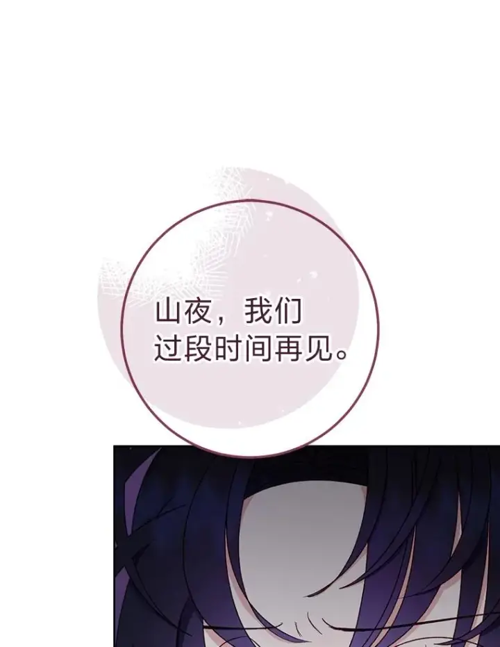 漫画《小嫔妃想要安安静静地生活》39.争先恐后当爸爸第26张图