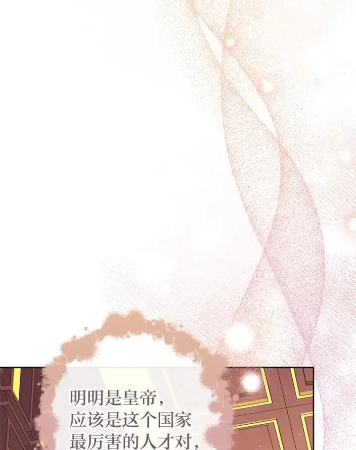 漫画《小嫔妃想要安安静静地生活》39.争先恐后当爸爸第43张图