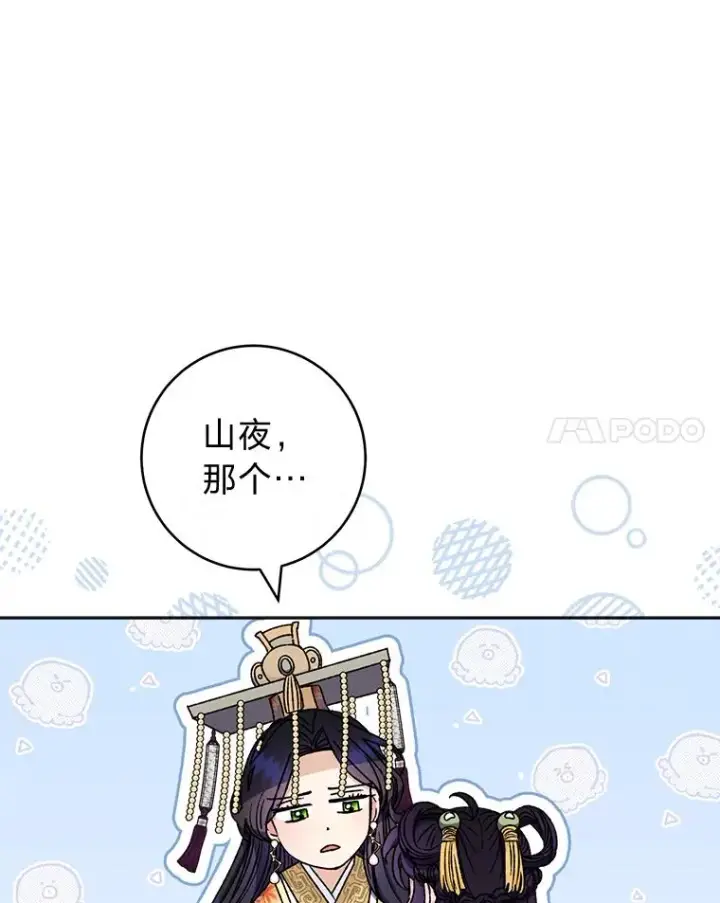 漫画《小嫔妃想要安安静静地生活》39.争先恐后当爸爸第51张图